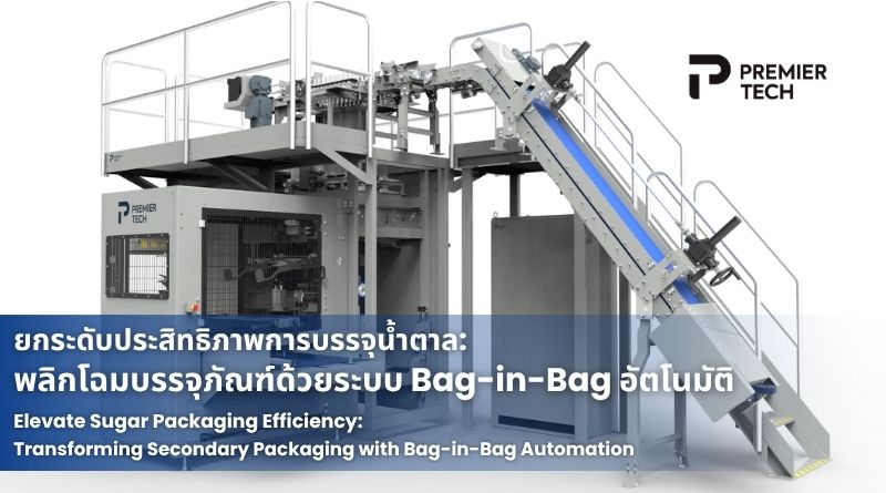 Elevate Sugar Packaging Efficiency: Transforming Secondary Packaging with Bag-in-Bag Automation